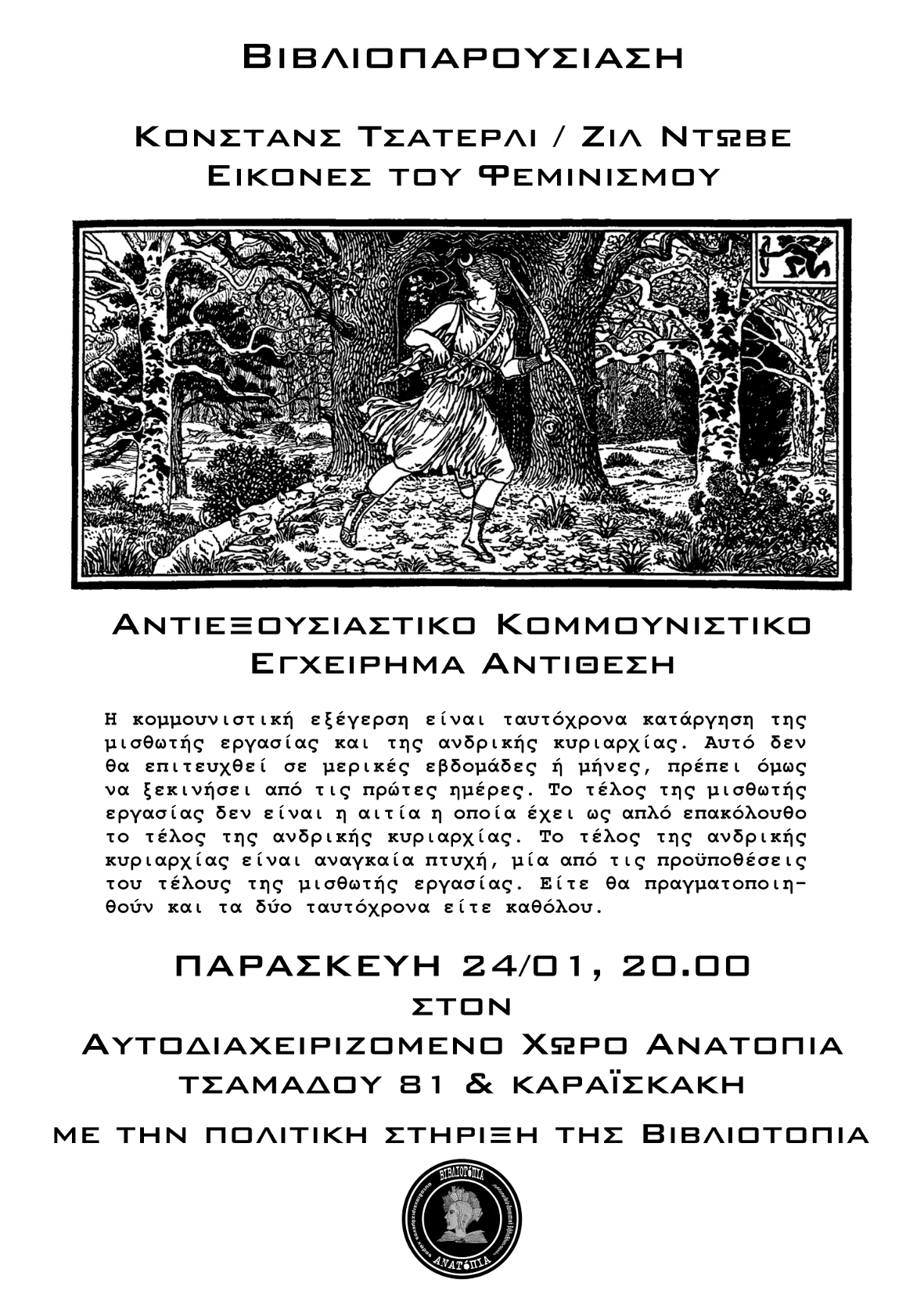 Αφίσα Βιβλιοπαρουσίασης του βιβλίου "Εικόνες του Φεμινισμού"
